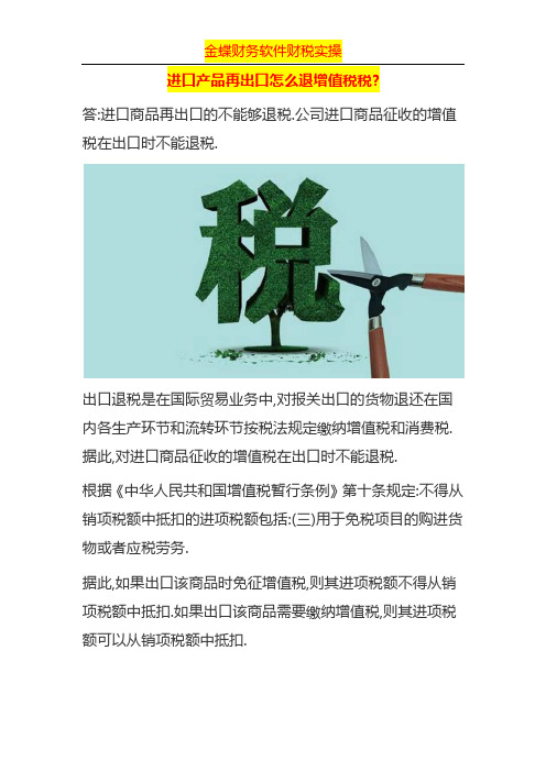 进口产品再出口怎么退增值税税