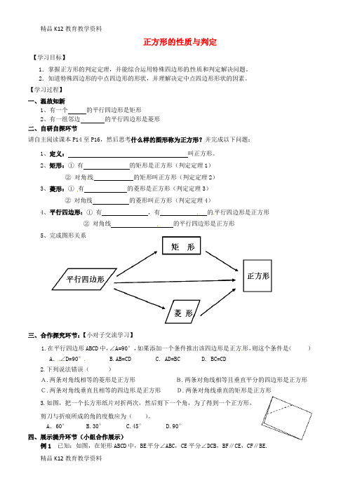 【配套K12】[学习]广东省河源市江东新区九年级数学上册 第一章 特殊平行四边形 1.3 正方形的性