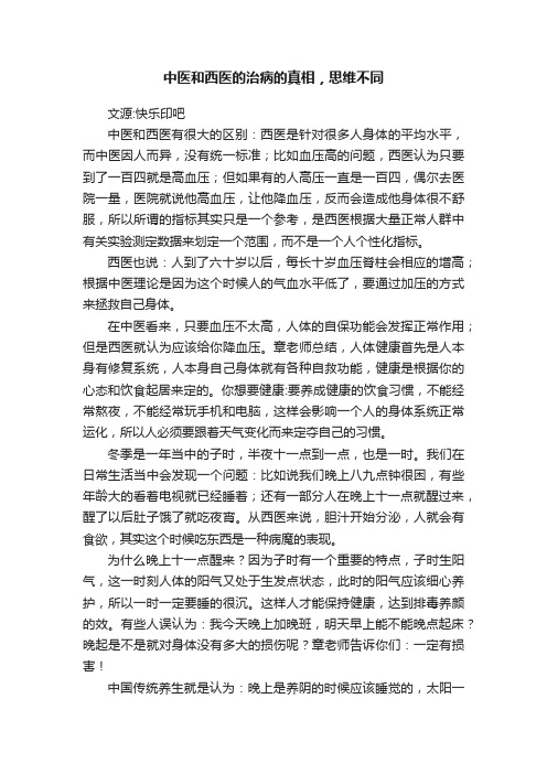 中医和西医的治病的真相，思维不同