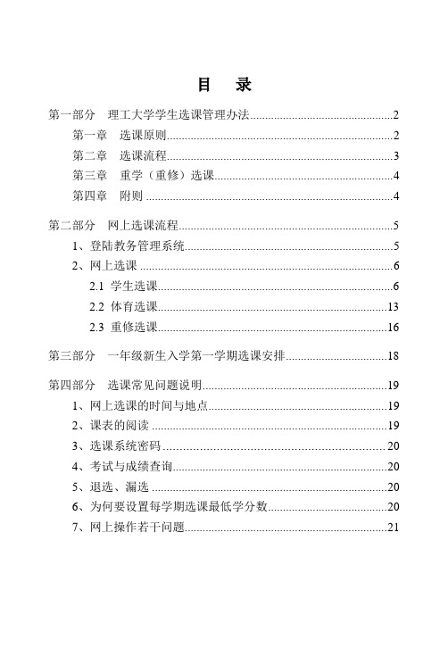 大学学生选课管理办法