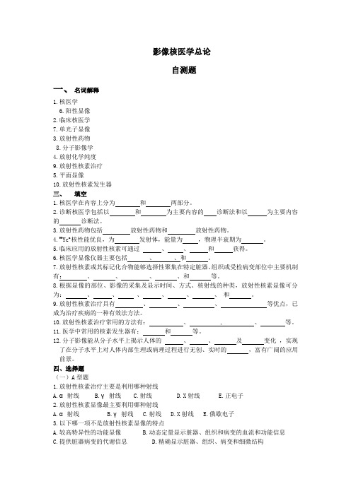 核医学试题和答案(备考必备)