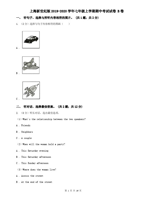 上海新世纪版2019-2020学年七年级上学期期中考试试卷 B卷