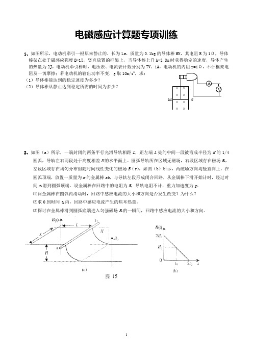 电磁感应计算题专题训练