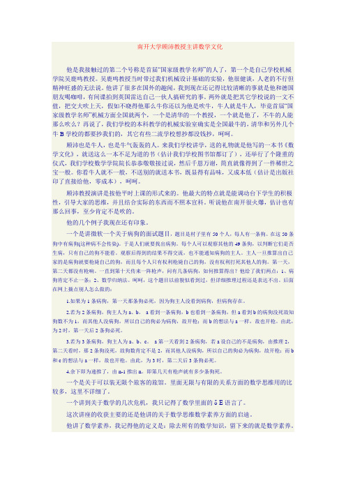 南开大学顾沛教授主讲数学文化