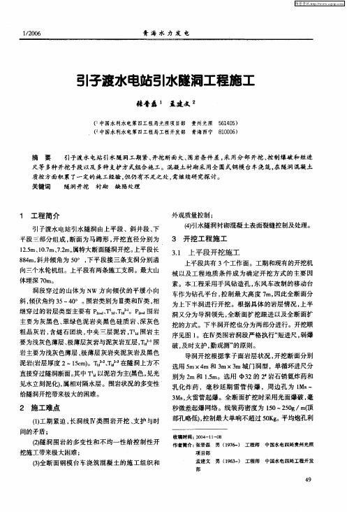 引子渡水电站引水隧洞工程施工