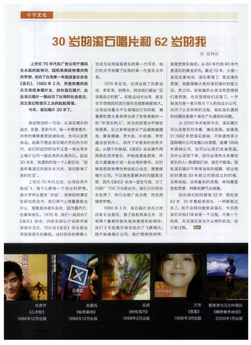 30岁的滚石唱片和62岁的我