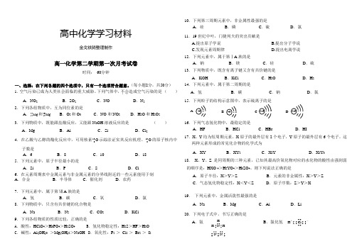 人教版高中化学必修二高一化学第二学期第一次月考试卷