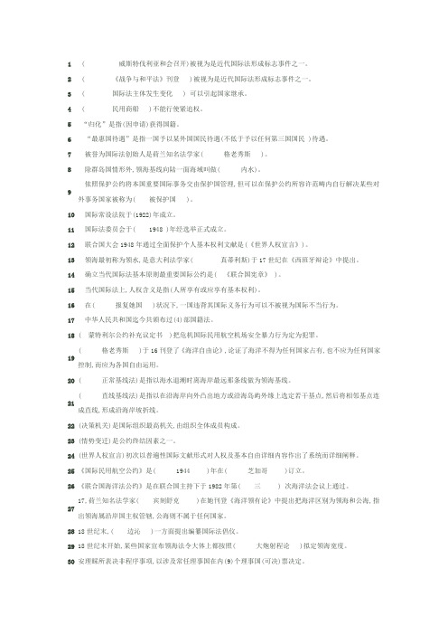 2022年度国际公法2形成性考核答案解析