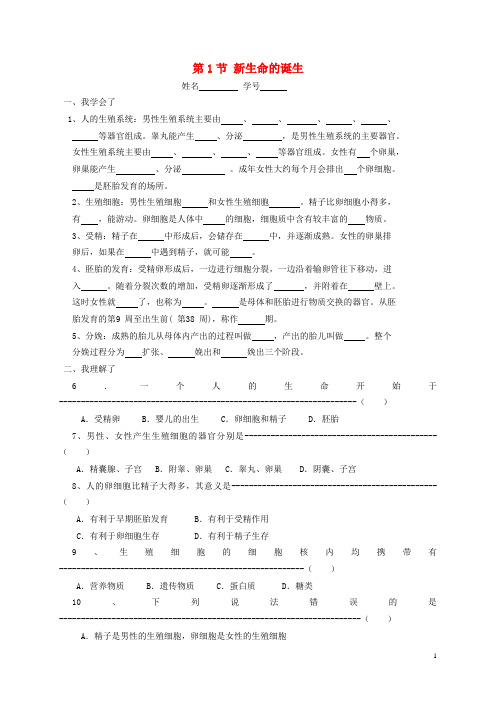 七年级科学下册1.1新生命的诞生同步练习浙教版