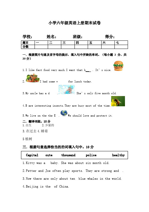 【精品】最新沪教版小学六年级英语上册期末试卷