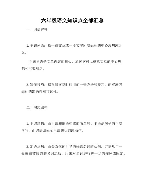 六年级语文知识点全部汇总