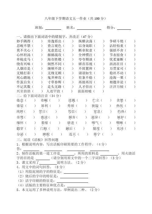 最新八年级下学期语文五一作业