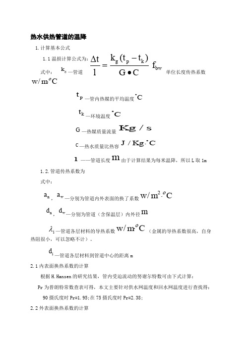 蒸汽管道温度损失计算及分析