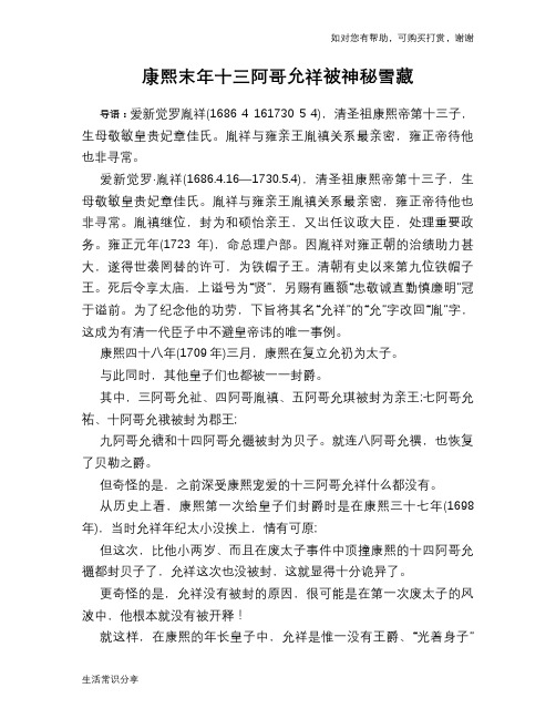 历史趣谈：康熙末年十三阿哥允祥被神秘雪藏