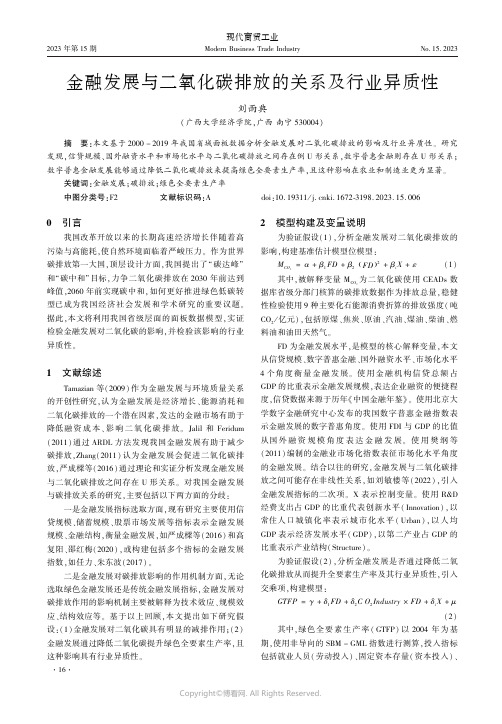 金融发展与二氧化碳排放的关系及行业异质性