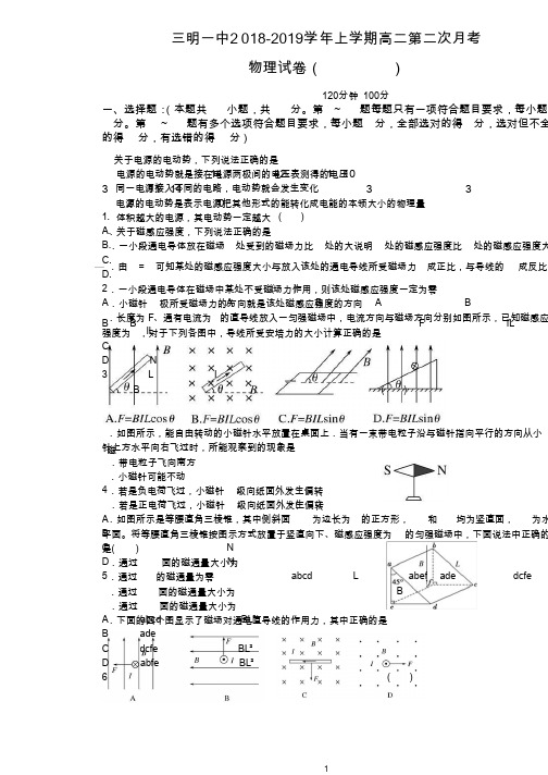 2018-2019学年高二上学期第二次月考物理试题PDF版含答案