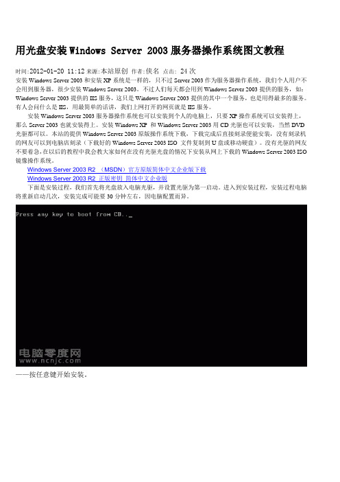 用光盘安装Windows Server 2003服务器操作系统图文教程