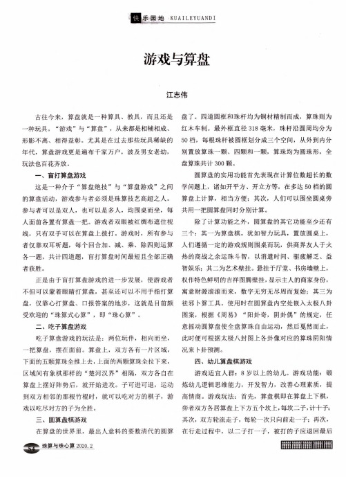 游戏与算盘