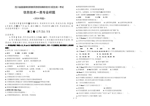 信息技术一类考试样题答案