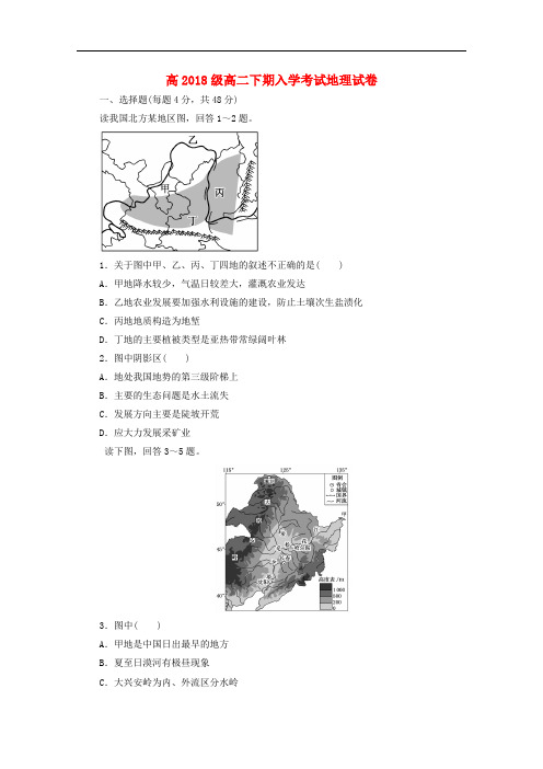 重庆市万州二中高二地理下学期入学考试试卷