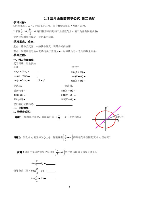 1.3三角函数的诱导公式_导学案2