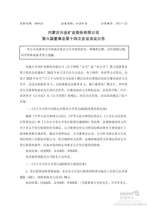 兴业矿业：第六届董事会第十四次会议决议公告