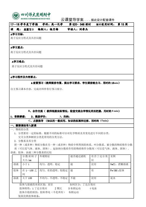 期末总复习3-四川师范大学附属昆明实验学校安宁校区高中化学人教版必修2导学案(无答案)