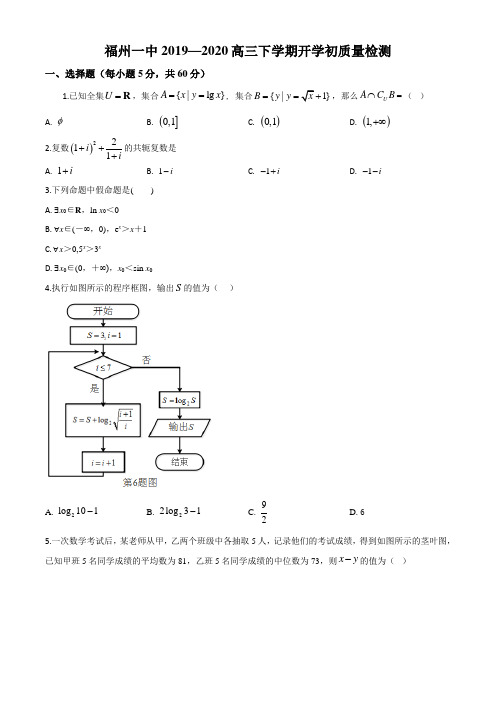 福建省福州第一中学2020届高三下学期开学质检数学(理)试题(原卷版)