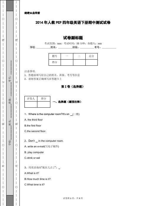 2014年人教PEP四年级英语下册期中测试试卷