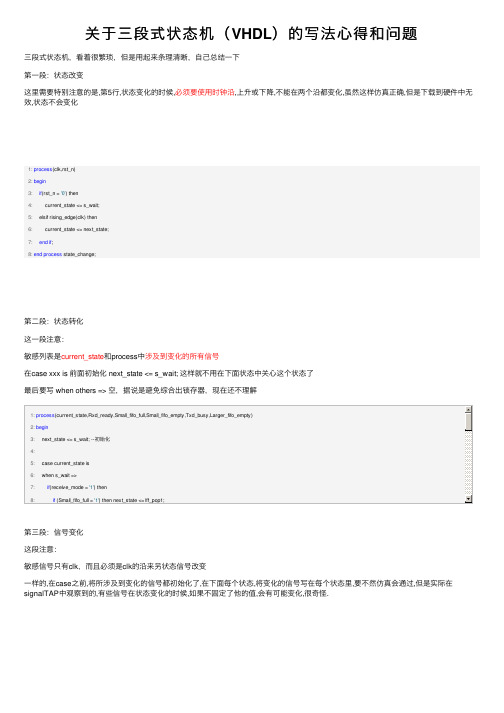 关于三段式状态机（VHDL）的写法心得和问题