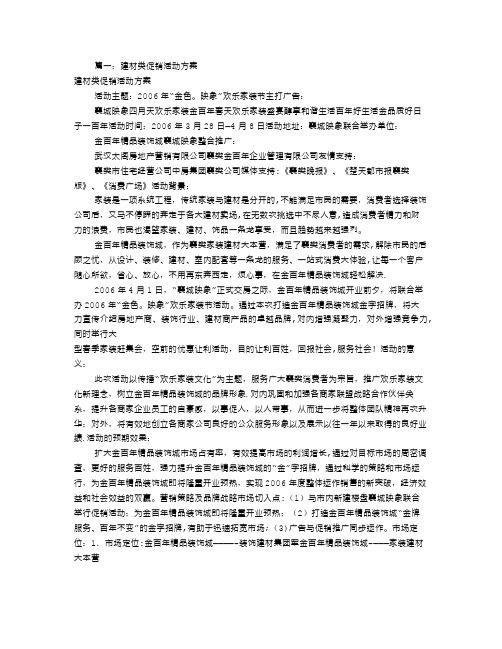 建材活动方案(共6篇)