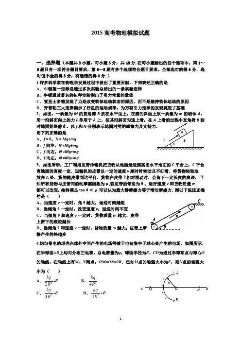 2015高考物理模拟试题题