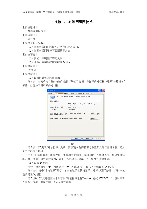 实验二：对等网组网技术实验报告