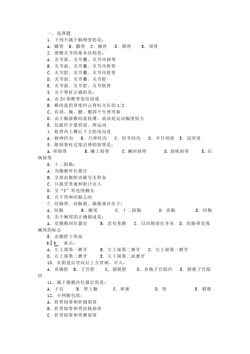 人解复习资料