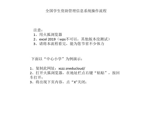 全国学生资助管理信息系统录入操作说明20页