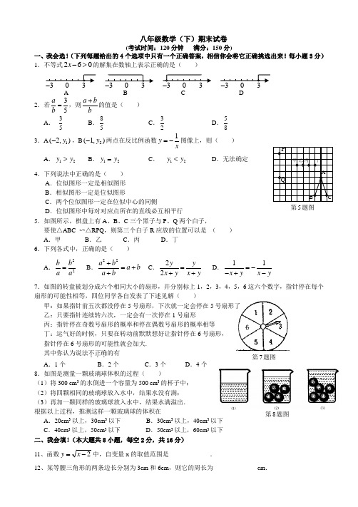 宜兴市实验中学第二学期期末考试八年级数学(含答案)