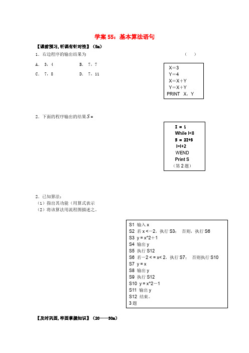 高三数学第一轮复习55基本算法语句学案