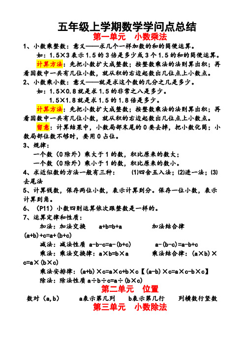 人教版五年级数学上册知识点归纳总结