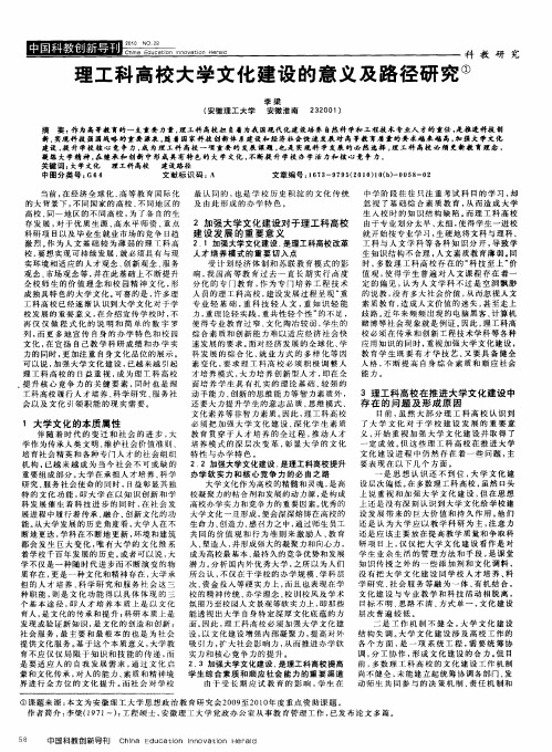 理工科高校大学文化建设的意义及路径研究