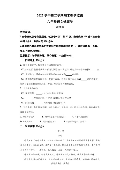 浙江省湖州市长兴县2022-2023学年八年级下学期期末语文试题