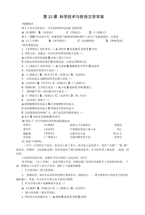 历史北师大版七年级下册322科学技术与世俗文学学案.doc