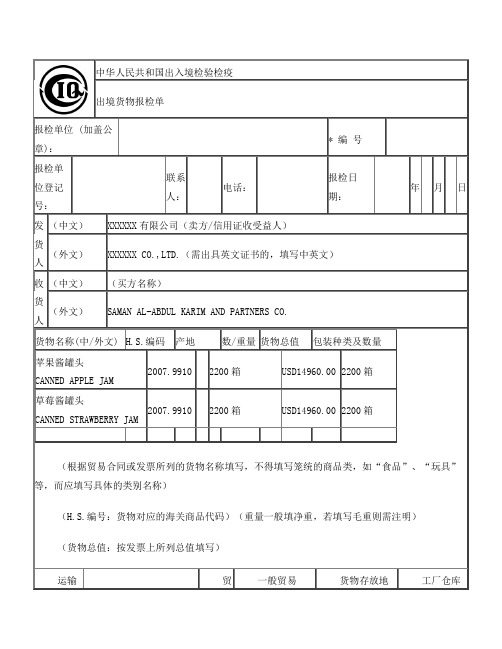 出境货物报检单