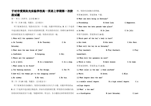 高一英语上学期第一次阶段试题高一全册英语试题