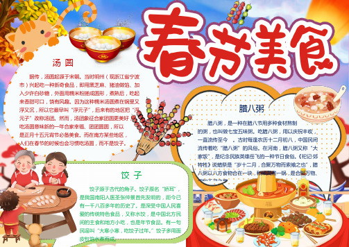 春节传统美食小报手抄报word模板
