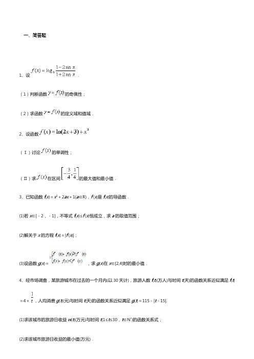 基本初等函数专项训练(含答案)经典题