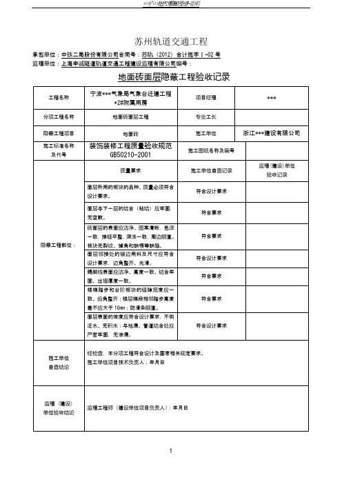 隐蔽工程验收记录表(全套范例)