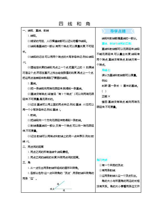 冀教版四年级数学上册 期末复习：四线和角【新版】