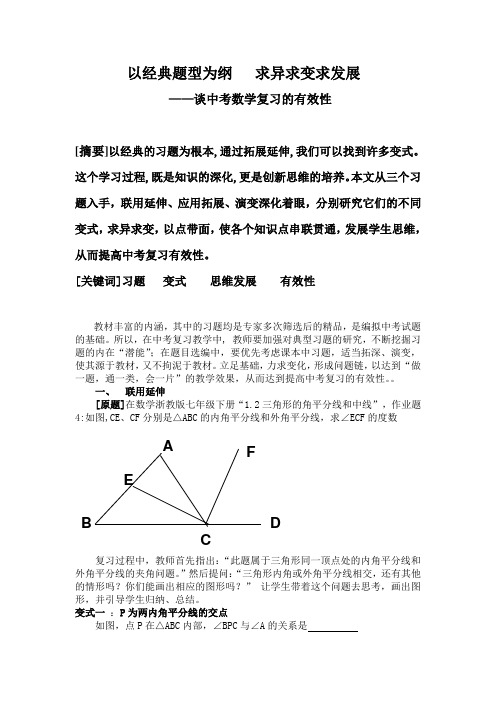 谈中考数学复习的有效性