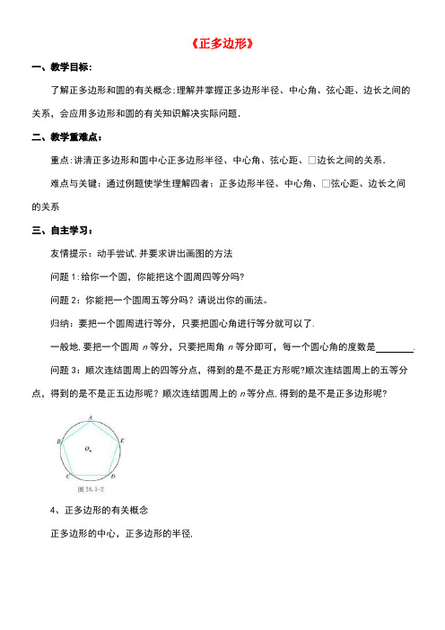 九年级数学上册3.7正多边形教案浙教版(new)