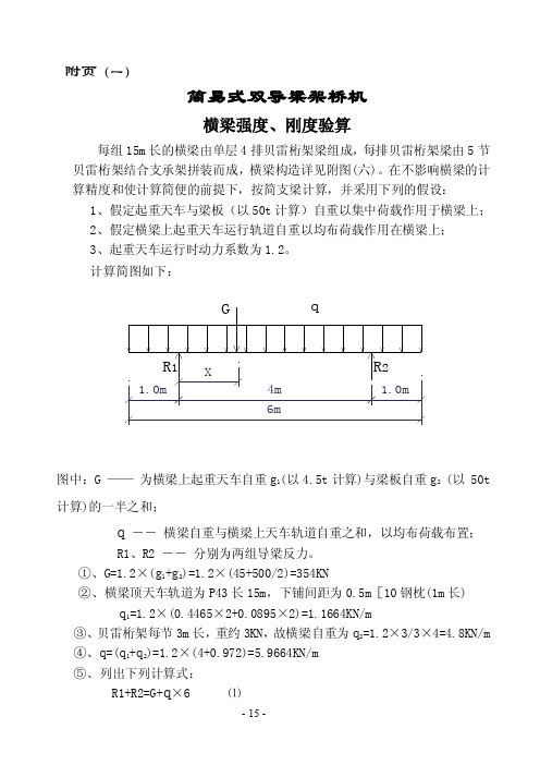 横梁受力分析